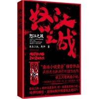 怒江之战 (附羽泉制作同名主题曲CD1张)(南派三叔首度转型史实悬疑,揭示二战最大秘密)