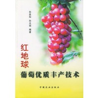 红地球葡萄优质丰产技术