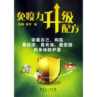 免疫力升级配方
