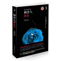 剩余人Ⅰ:永生（冷酷无情的永生纪，冷与夜中上演爱的救赎）