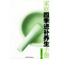 家庭四季进补养生