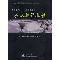 英汉翻译教程