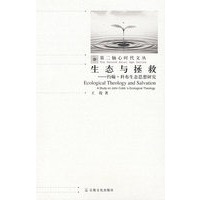 生态与拯救