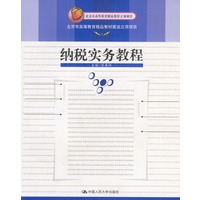 纳税实务教程