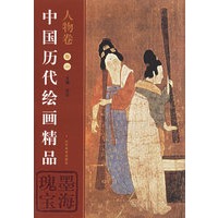 中国历代绘画精品(人物卷1)