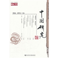 中国研究2011年春季卷总第13期