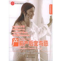 产前产后宜与忌——知识孕期系列