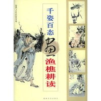 千姿百态画渔樵耕读——仙佛与古代民俗画系列