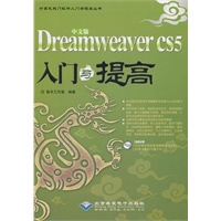 中文版DreamweaverCS5入门与提高