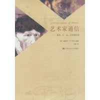 艺术家通信——塞尚、凡·高、高更通信录
