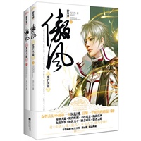 傲风之光芒大陆（全2册）（女性玄幻小说第一人风行烈，风云天下，谁与争锋？女版《斗罗大陆》，附赠精美书签+插画）