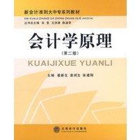 会计学原理（第二版）