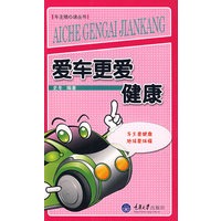 爱车更爱健康