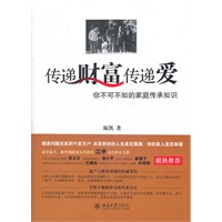 传递财富传递爱