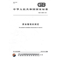 原油馏程的测定