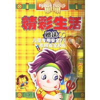 精彩生活（赠送儿童专用安全剪刀·专用安全胶棒）——好孩子巧巧手