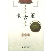 老古董——唐鲁孙系列