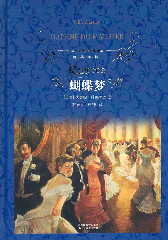 蝴蝶梦