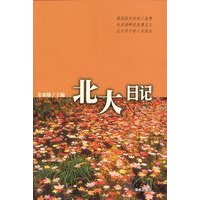 北大日记
