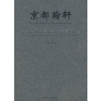 京都翰轩—第一届全国优秀中青年国画画家作品集
