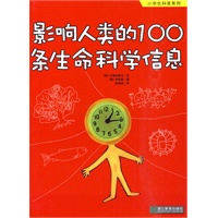影响人类的100条生命科学信息