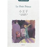 《小王子》 （MK珍藏版）