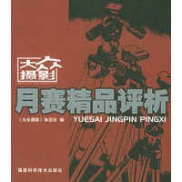 《大众摄影》月赛精品评析