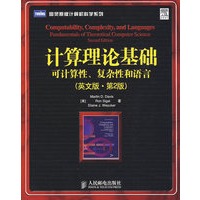 计算理论基础：可计算性、复杂性和语言(英文版·第2版)