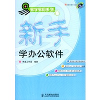 新手学办公软件（附CD-ROM光盘一张）——易学易用系列