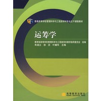 运筹学(送教师课件)