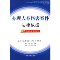 办理人身伤害案件法律依据13