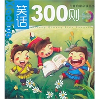 笑话300则