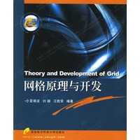 网格原理与开发