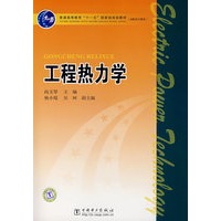 工程热力学