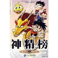 神精榜 17 知音漫客丛书