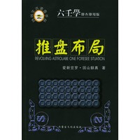 时尚生活速查手册：推盘布局