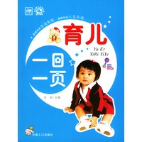 育儿一日一页