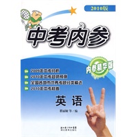 中考内参英语（2010版）