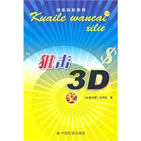 狙击3D