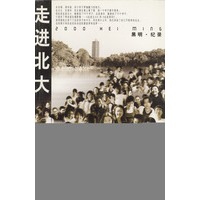 走进北大