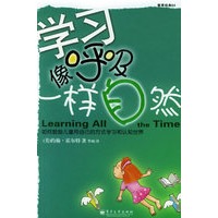 学习像呼吸一样自然——教育经典04