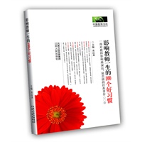 《影响教师一生的 100个好习惯》