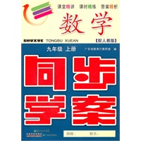 数学：九年级上册（配人教版）同步学案（2011.5印刷）内含单元测试卷+参考答案