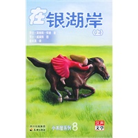 在银湖岸（上下）——小木屋系列