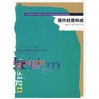 现代材质构成