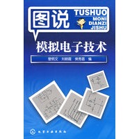 图说模拟电子技术