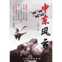 中东风云