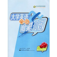 大学英语四级阅读与简答30天过关