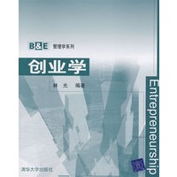 创业学(B&E管理学系列)