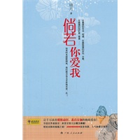 《倘若你爱我》（令20000000读者喟然动容、悲喜交加的极致爱恋！华语世界最动人的故事。）